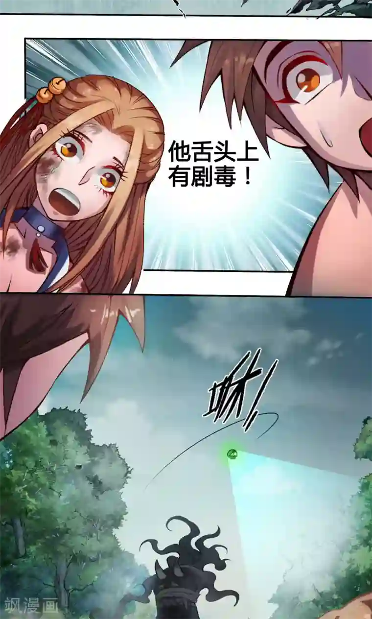 紫微神谭第9话 怪人