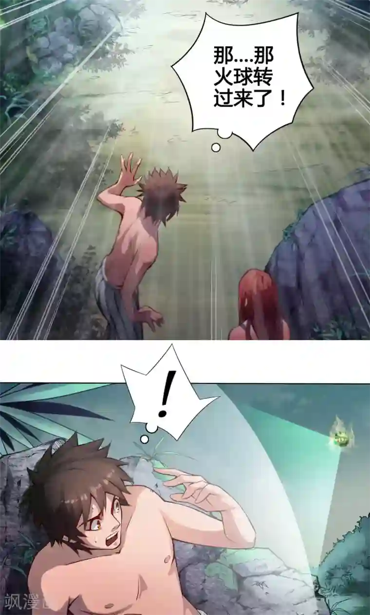 紫微神谭第9话 怪人