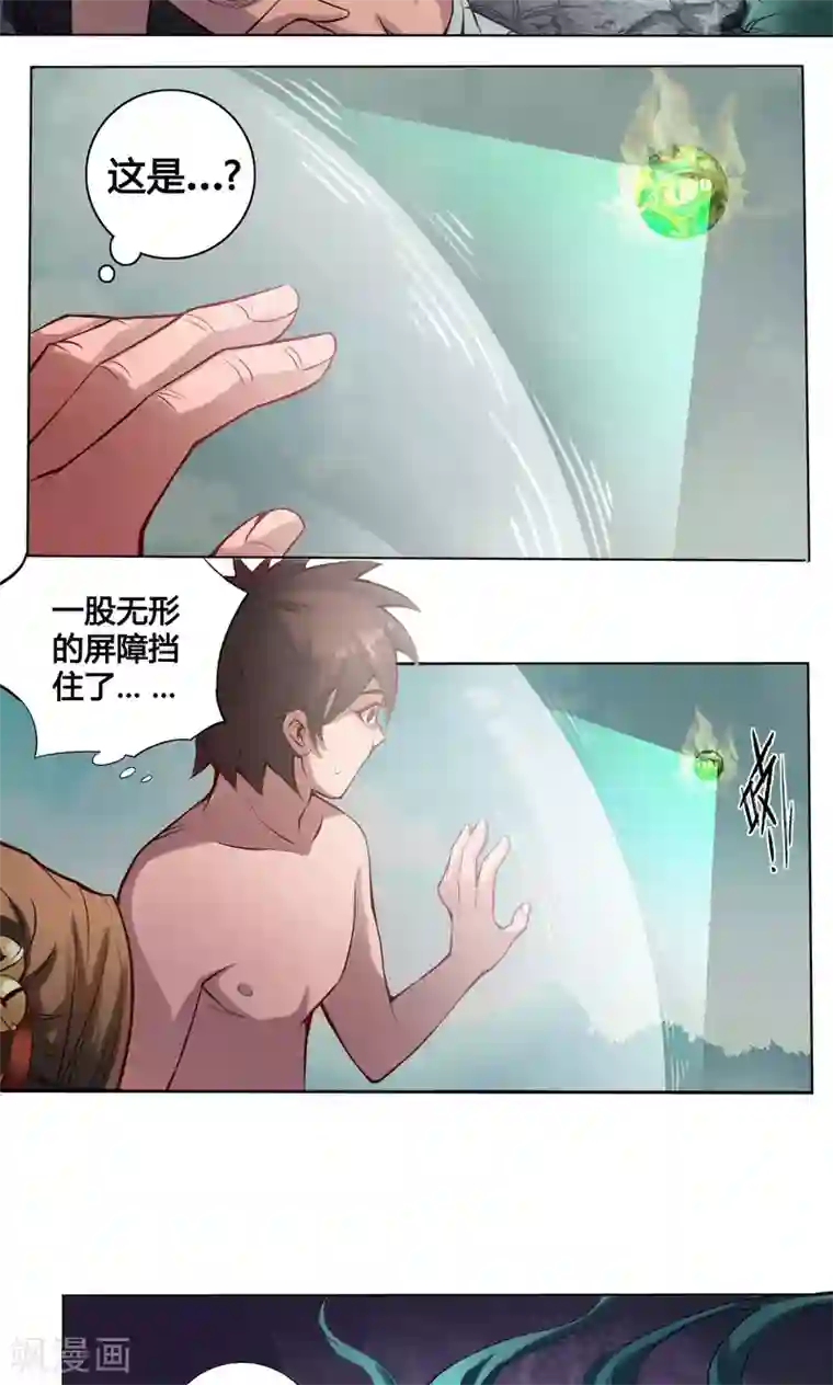 紫微神谭第9话 怪人