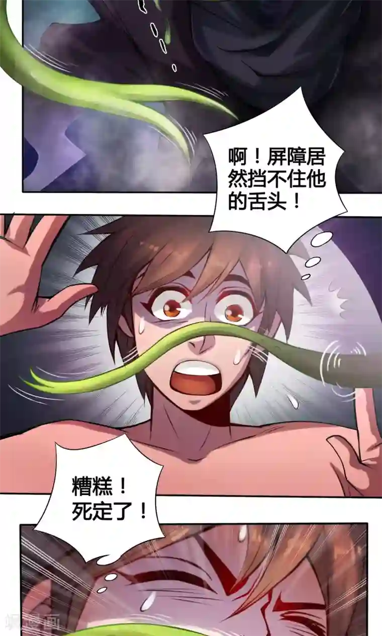 紫微神谭第9话 怪人
