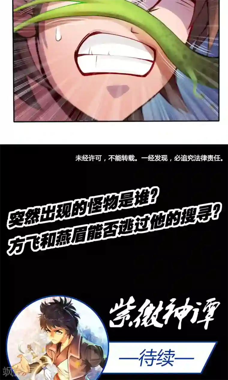 紫微神谭第9话 怪人