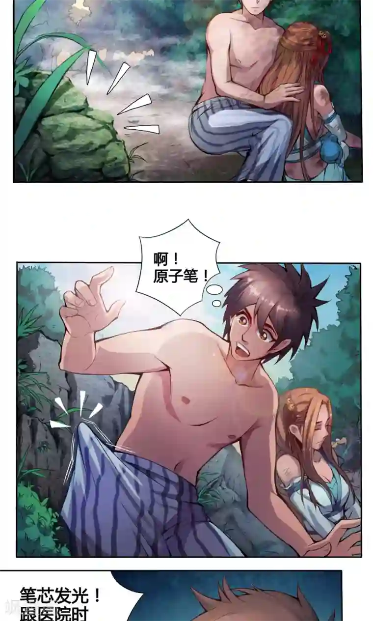 紫微神谭第9话 怪人