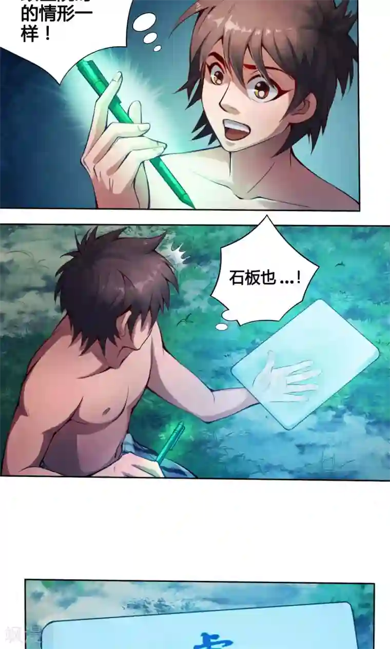 紫微神谭第9话 怪人