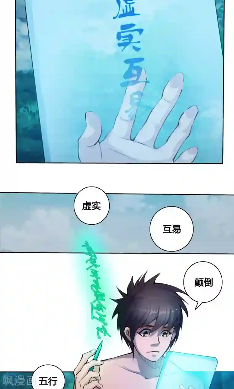 紫微神谭第9话 怪人