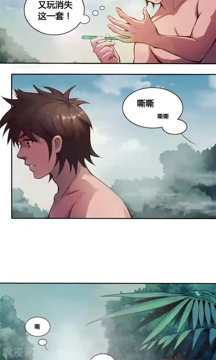 紫微神谭第9话 怪人