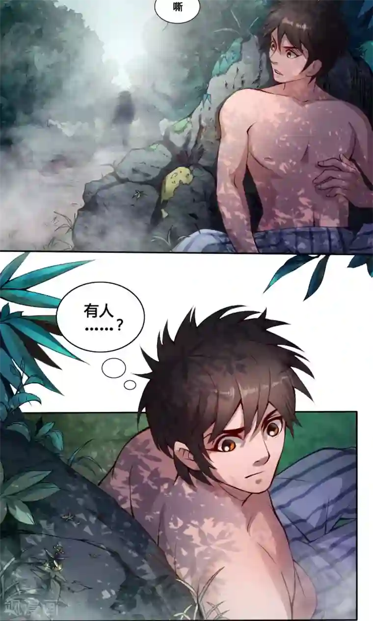 紫微神谭第9话 怪人