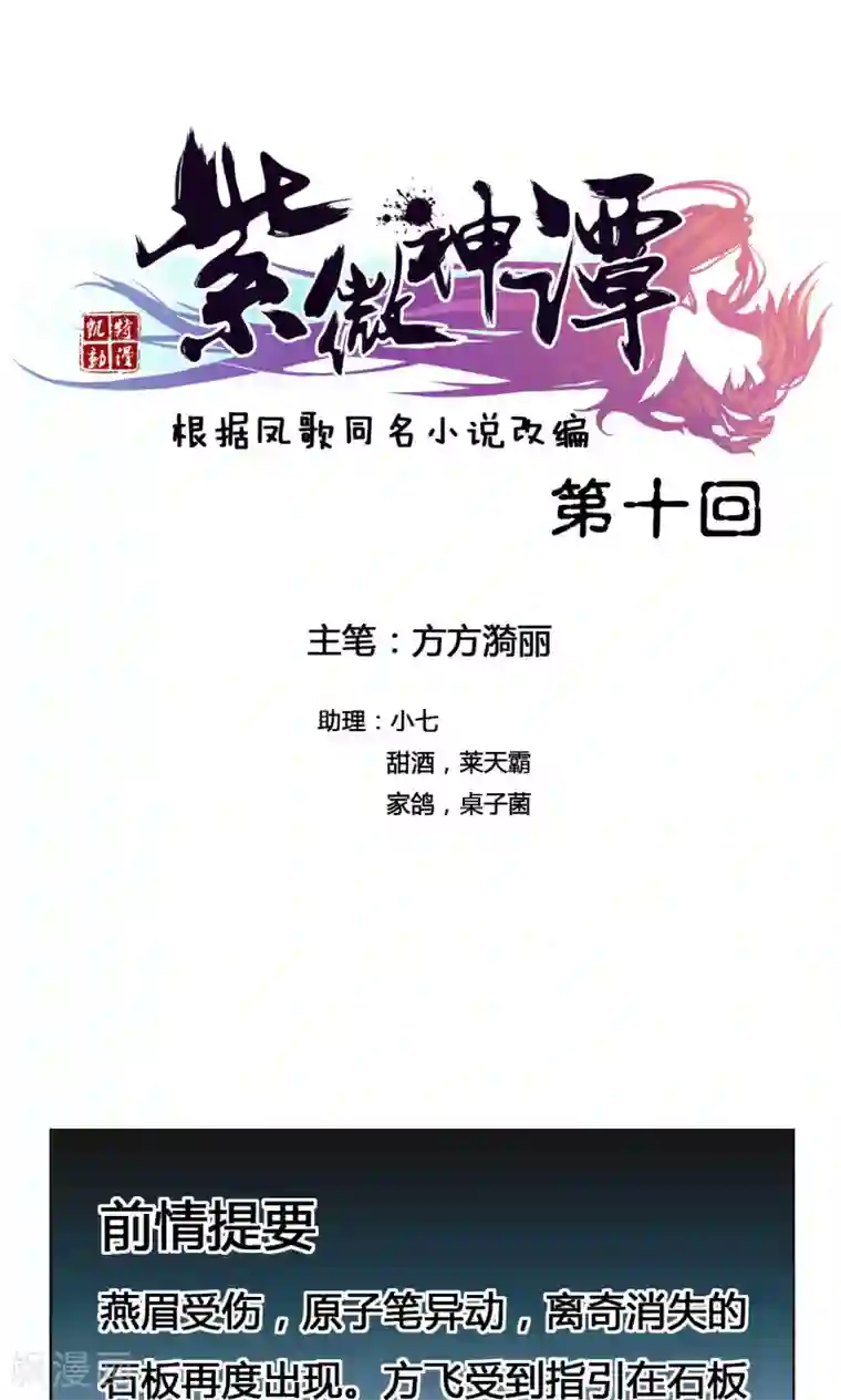 紫微神谭第10话 渡凡