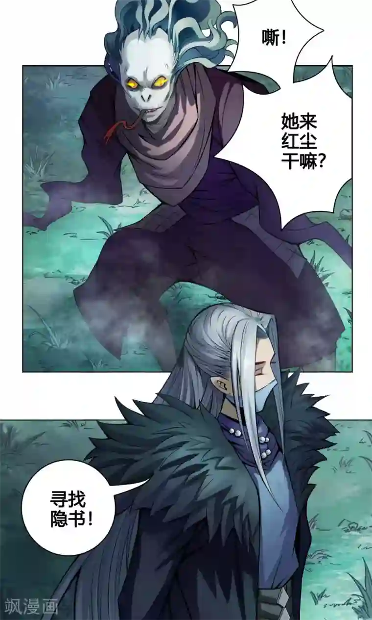 紫微神谭第10话 渡凡