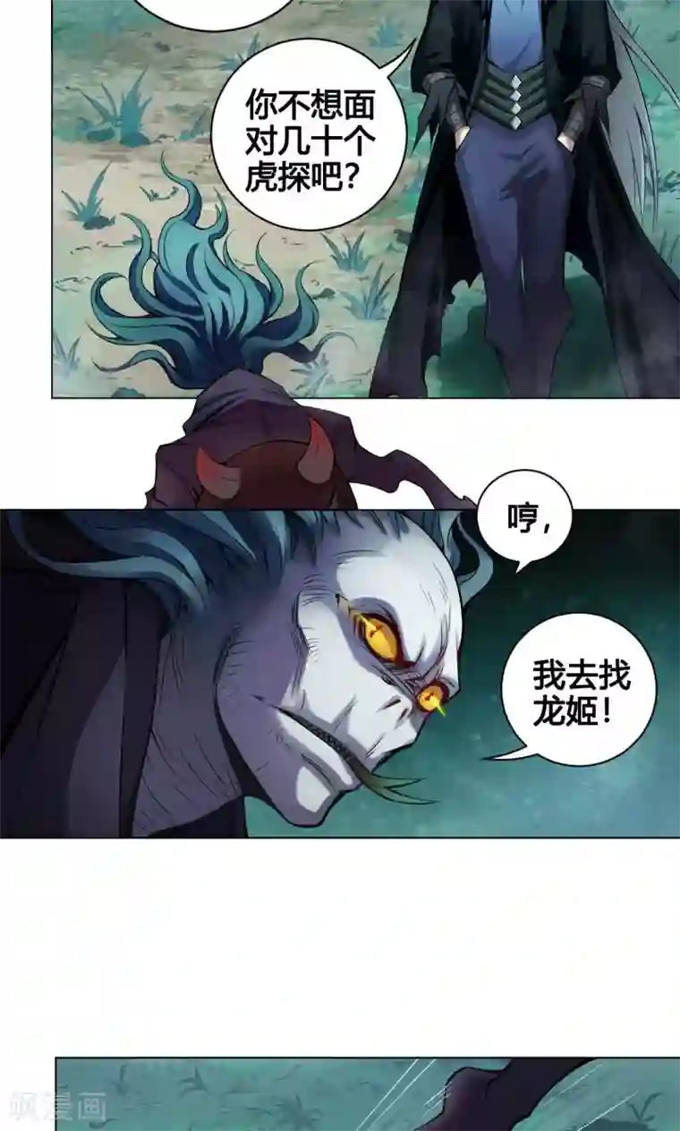 紫微神谭第10话 渡凡