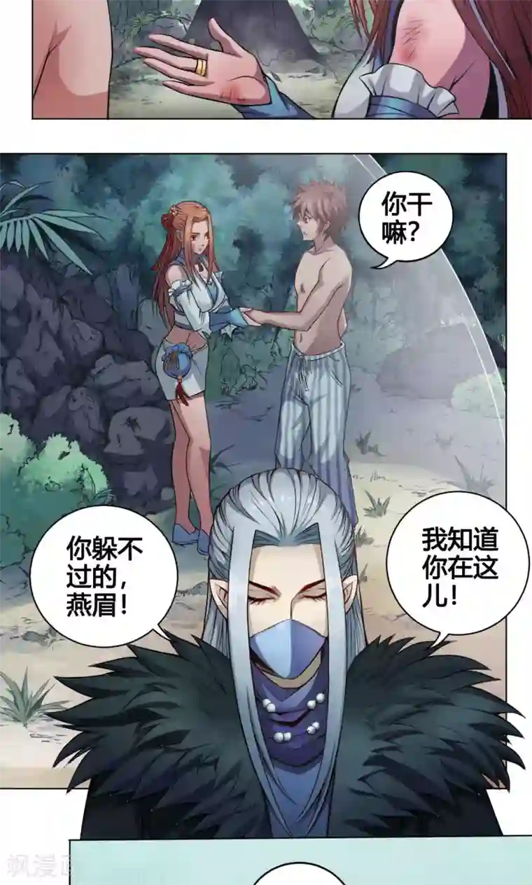 紫微神谭第10话 渡凡