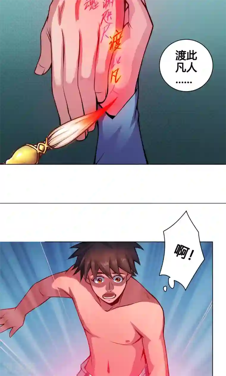 紫微神谭第10话 渡凡