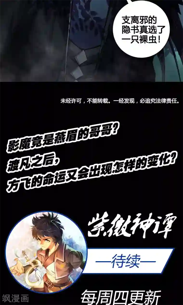 紫微神谭第10话 渡凡