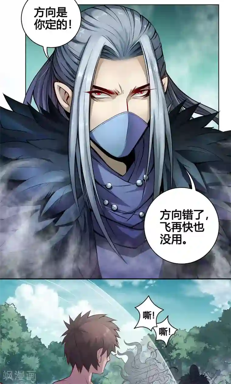 紫微神谭第10话 渡凡