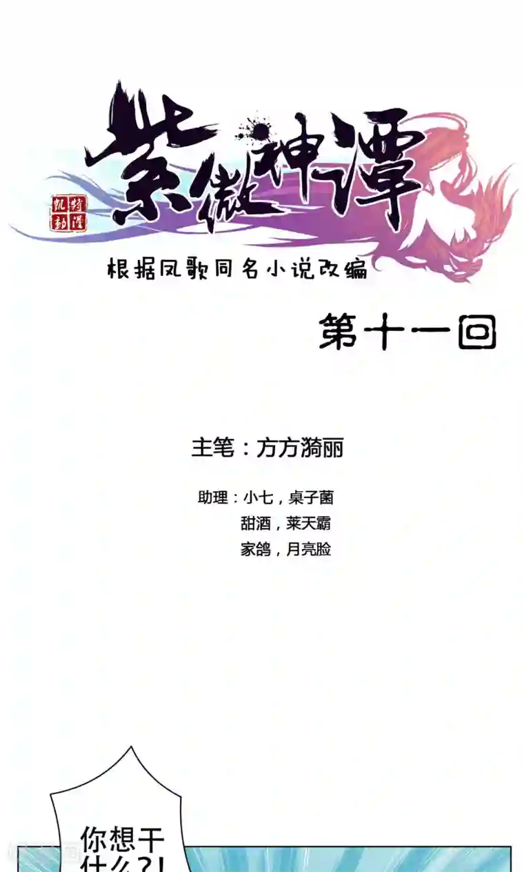 紫微神谭第11话 魑魅