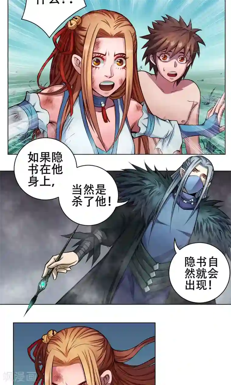 紫微神谭第11话 魑魅