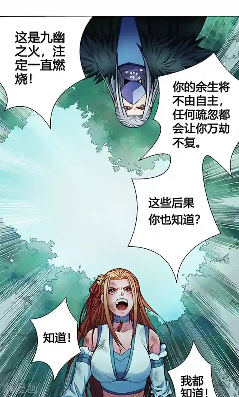 紫微神谭第11话 魑魅