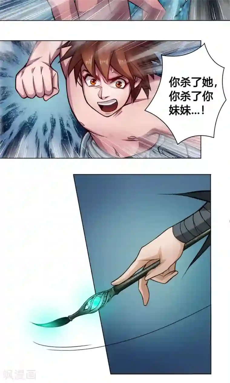 紫微神谭第11话 魑魅