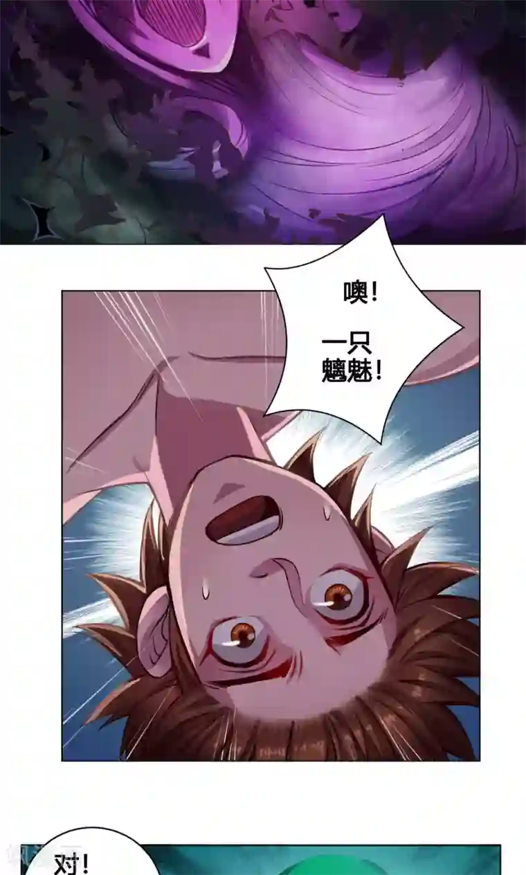 紫微神谭第11话 魑魅