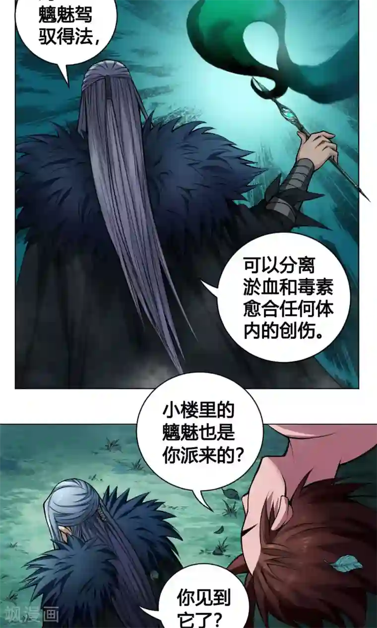 紫微神谭第11话 魑魅