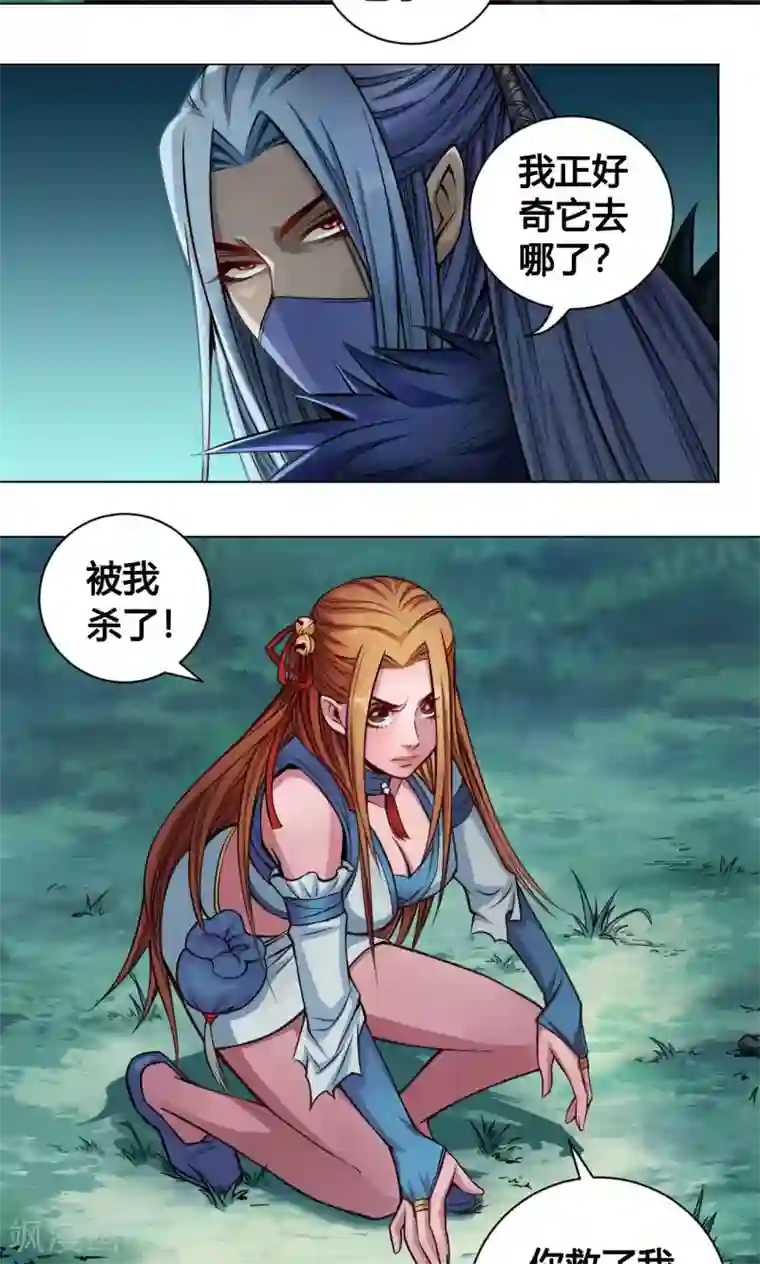 紫微神谭第11话 魑魅