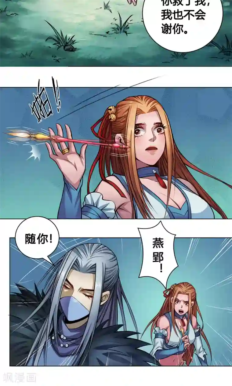 紫微神谭第11话 魑魅