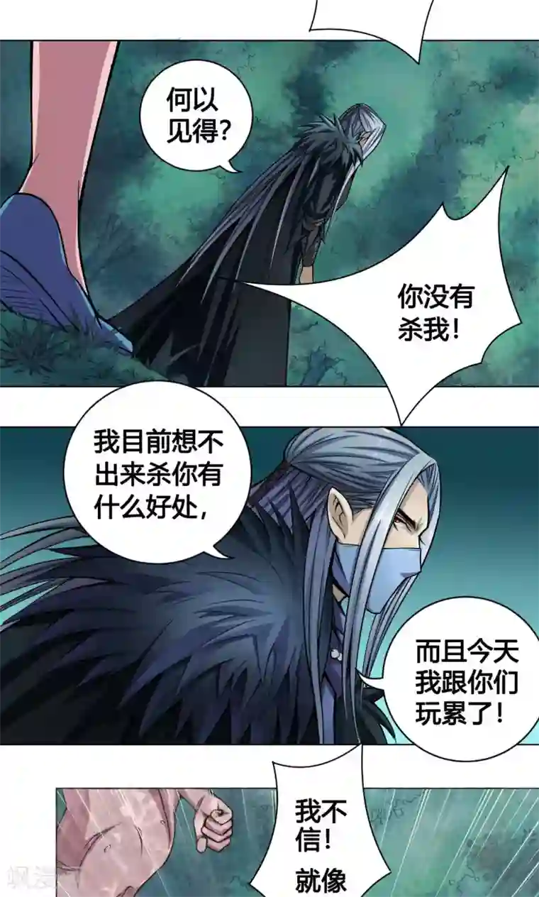 紫微神谭第11话 魑魅