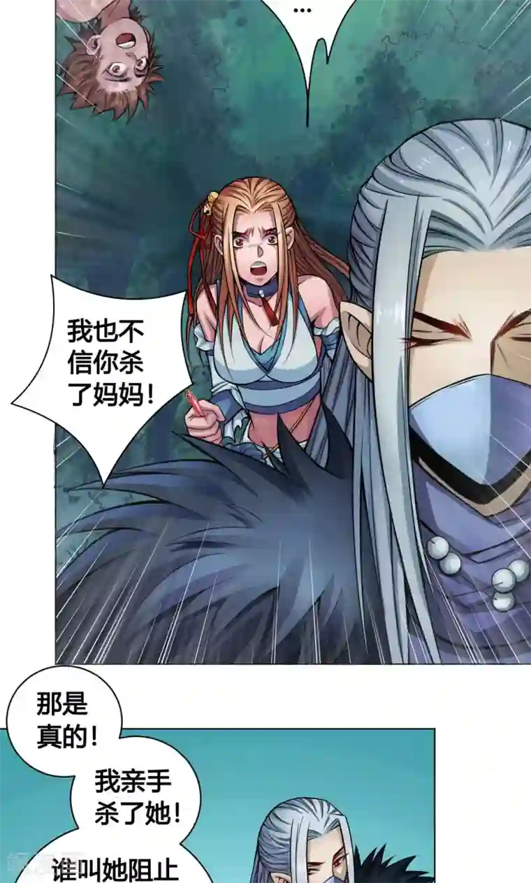 紫微神谭第11话 魑魅