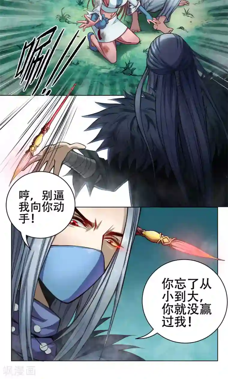 紫微神谭第11话 魑魅