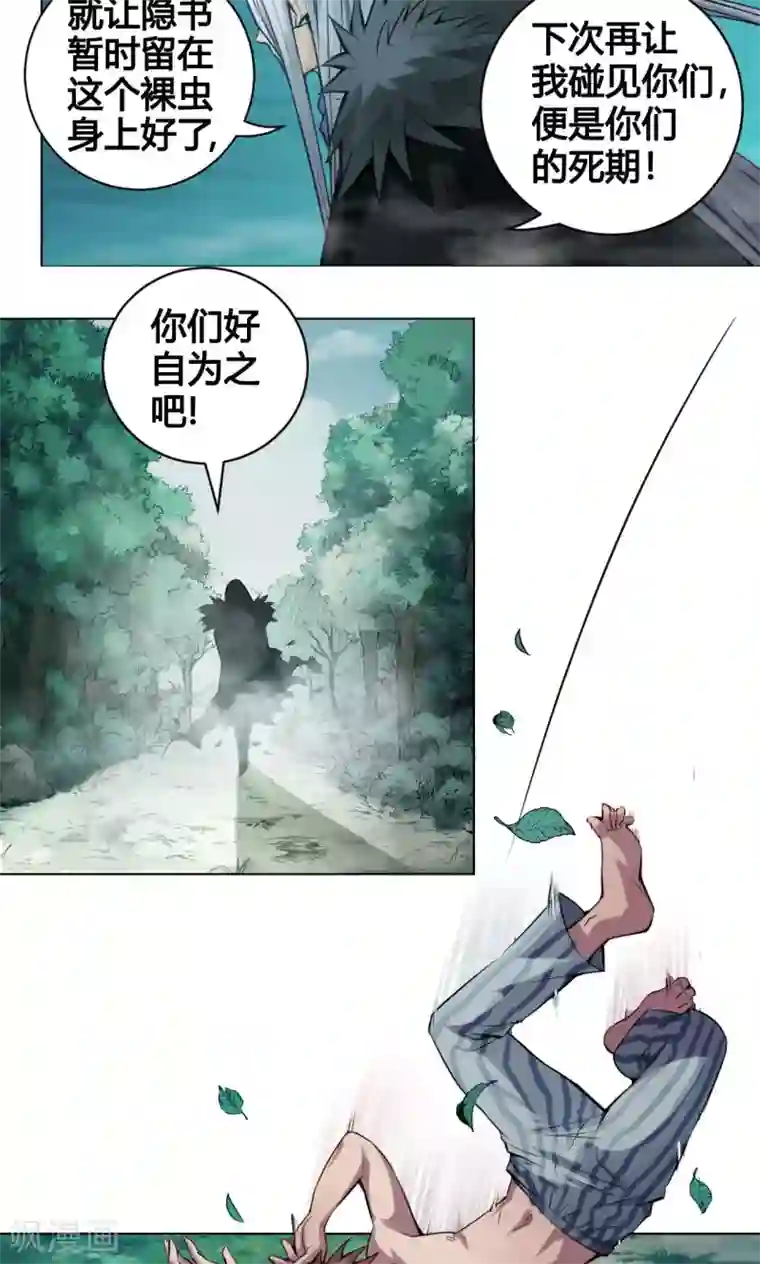 紫微神谭第11话 魑魅