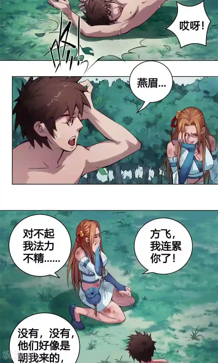 紫微神谭第11话 魑魅