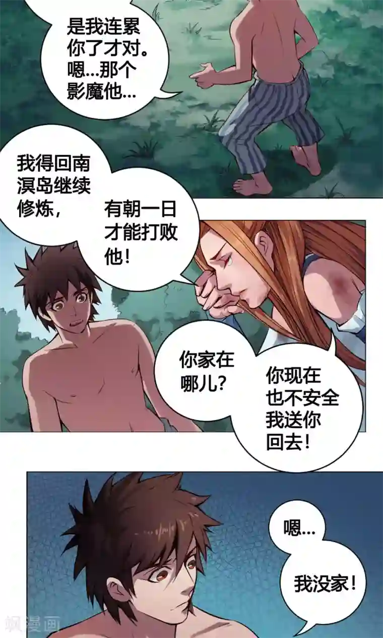 紫微神谭第11话 魑魅