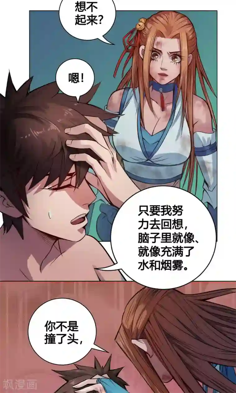 紫微神谭第11话 魑魅