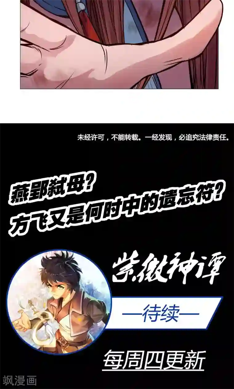 紫微神谭第11话 魑魅