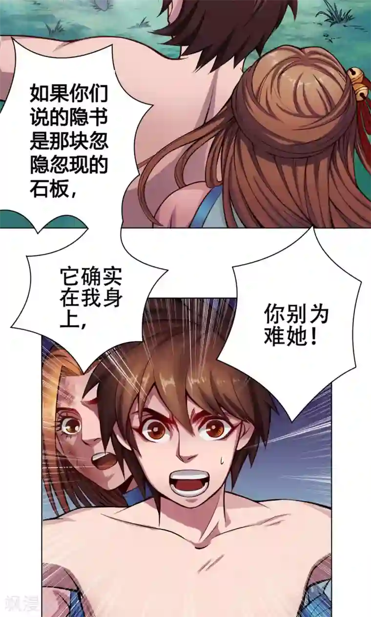 紫微神谭第11话 魑魅