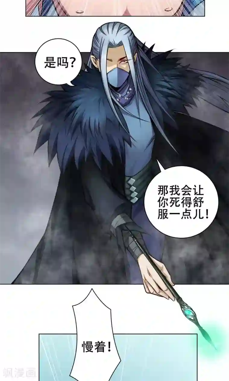 紫微神谭第11话 魑魅