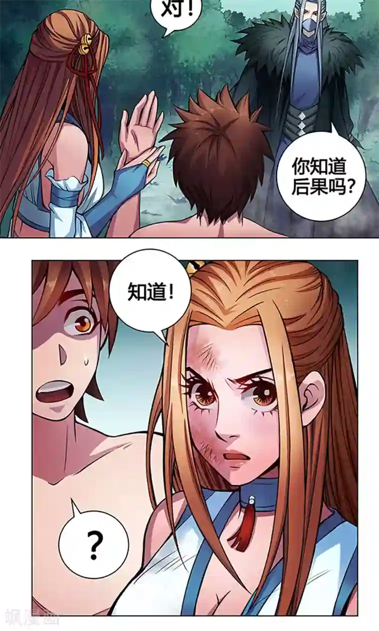 紫微神谭第11话 魑魅