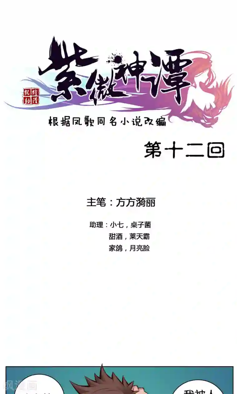 紫微神谭第12话 监司