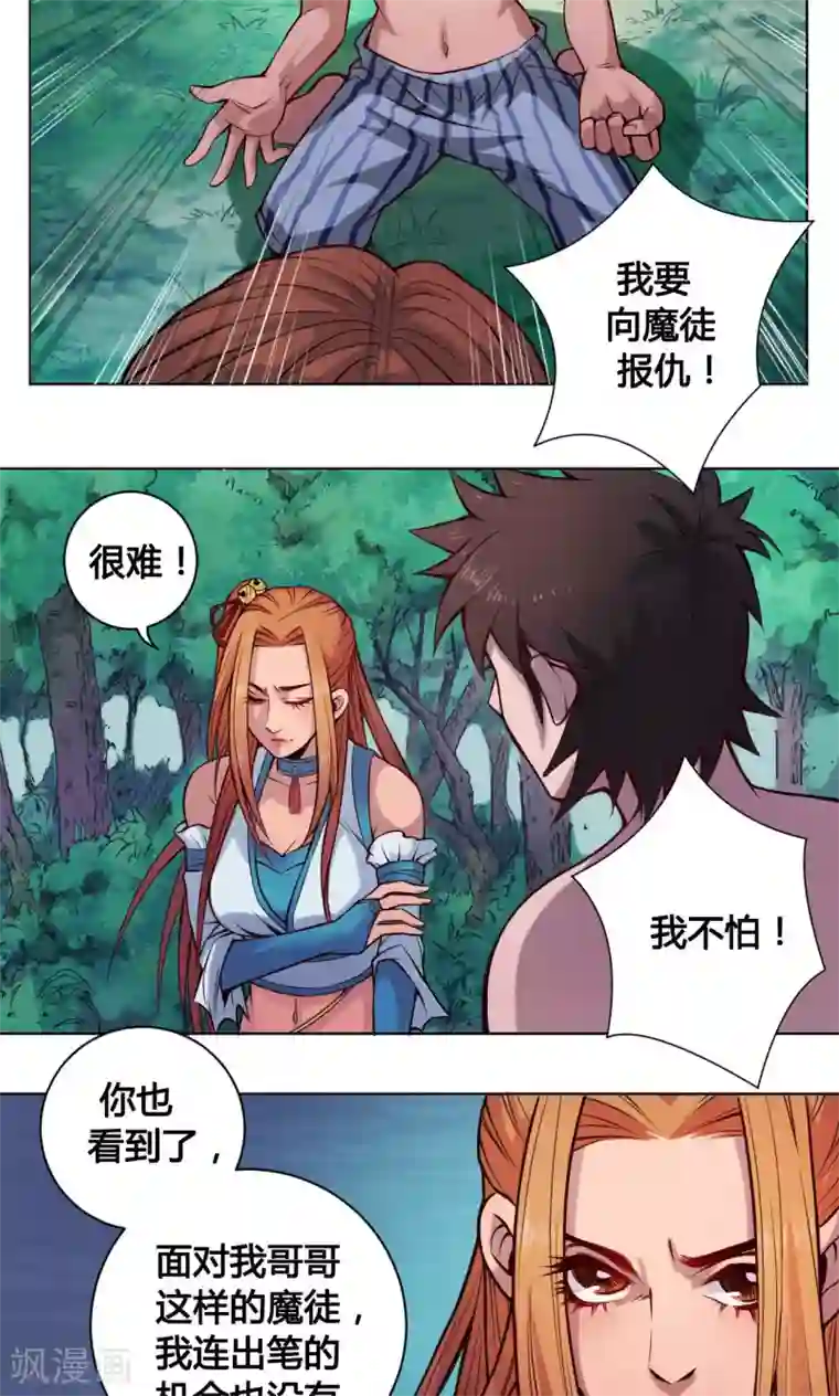 紫微神谭第12话 监司