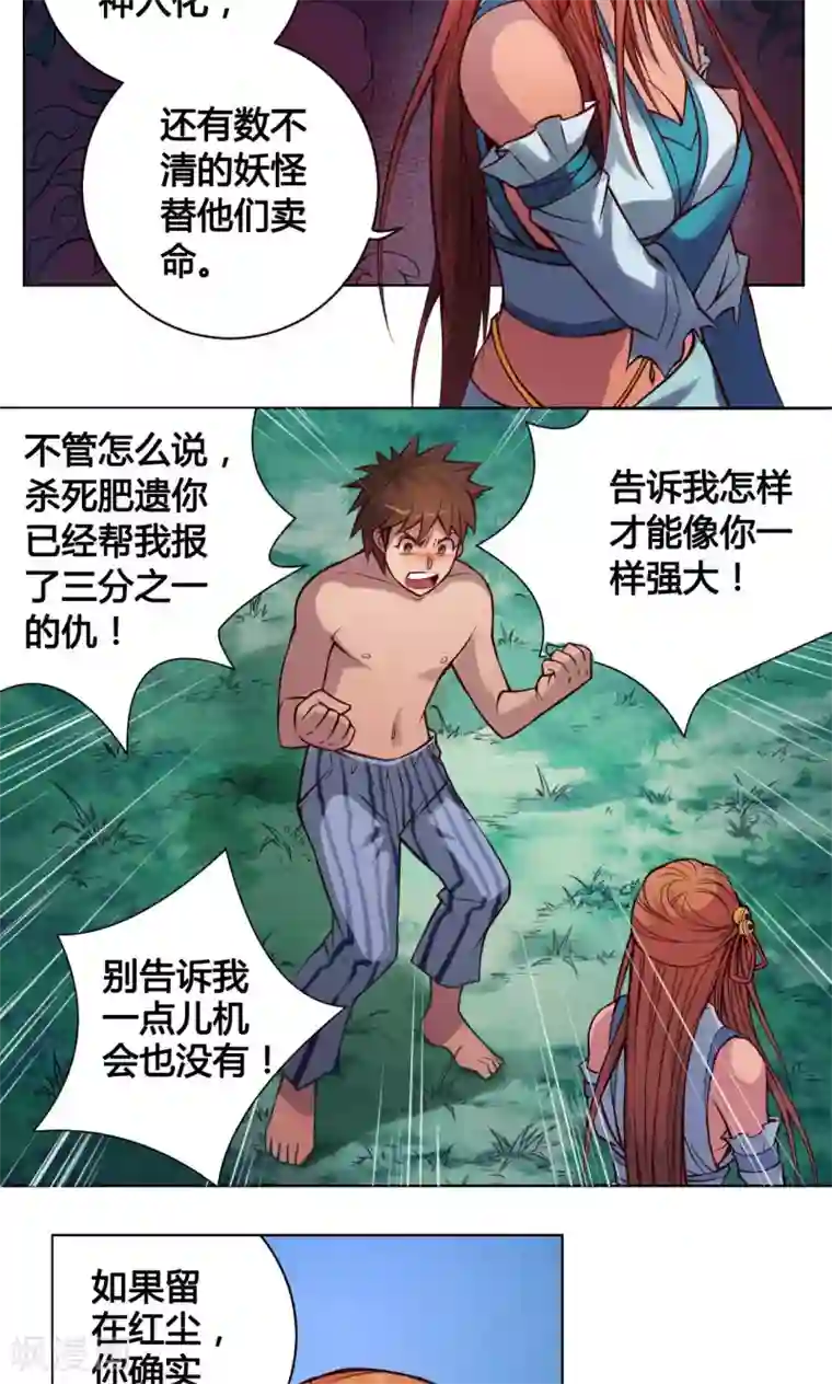 紫微神谭第12话 监司