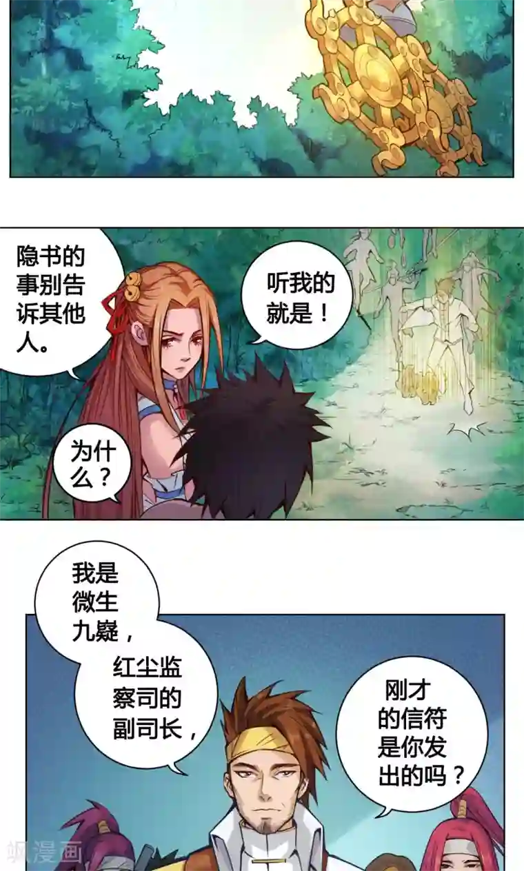 紫微神谭第12话 监司