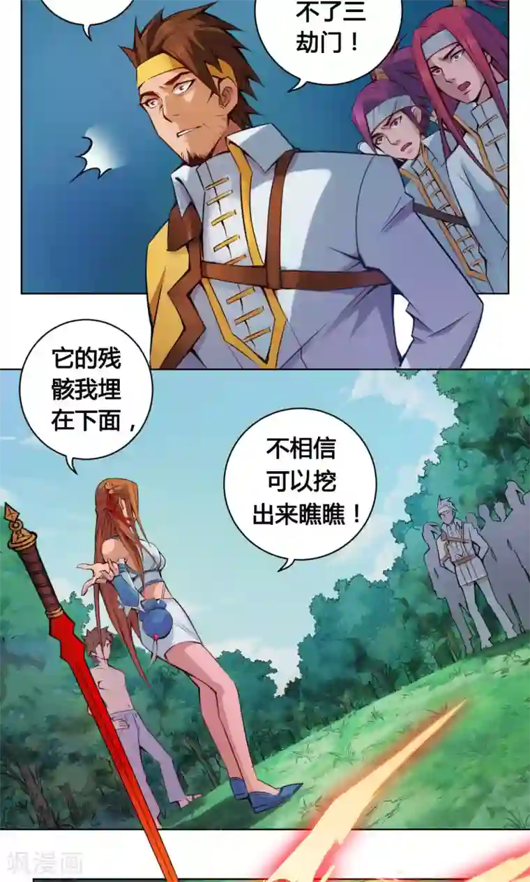 紫微神谭第12话 监司