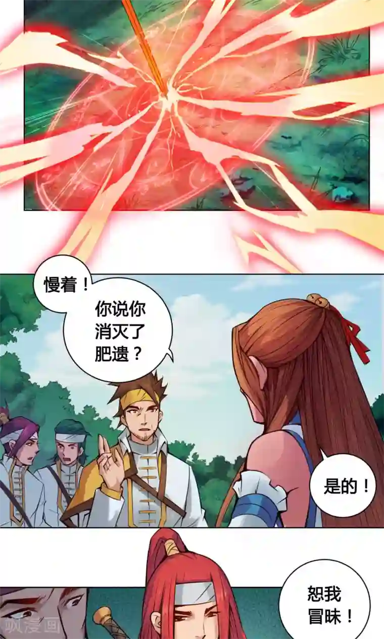 紫微神谭第12话 监司