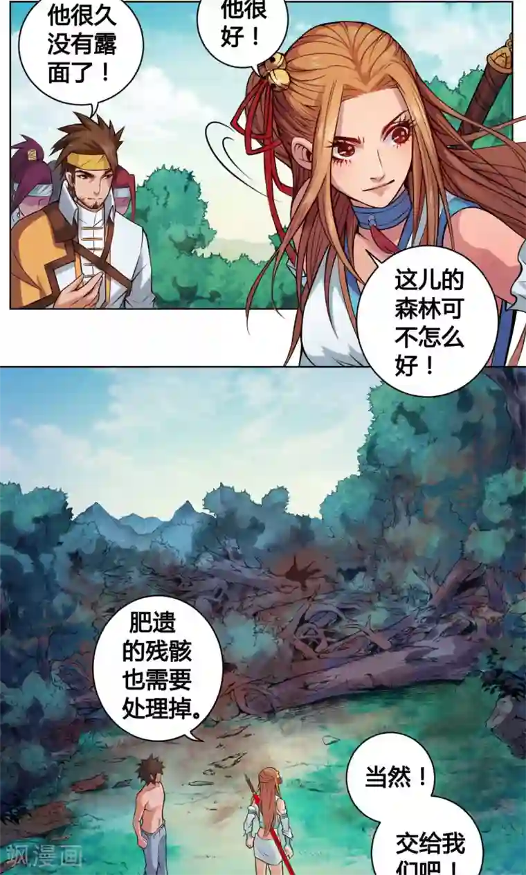 紫微神谭第12话 监司