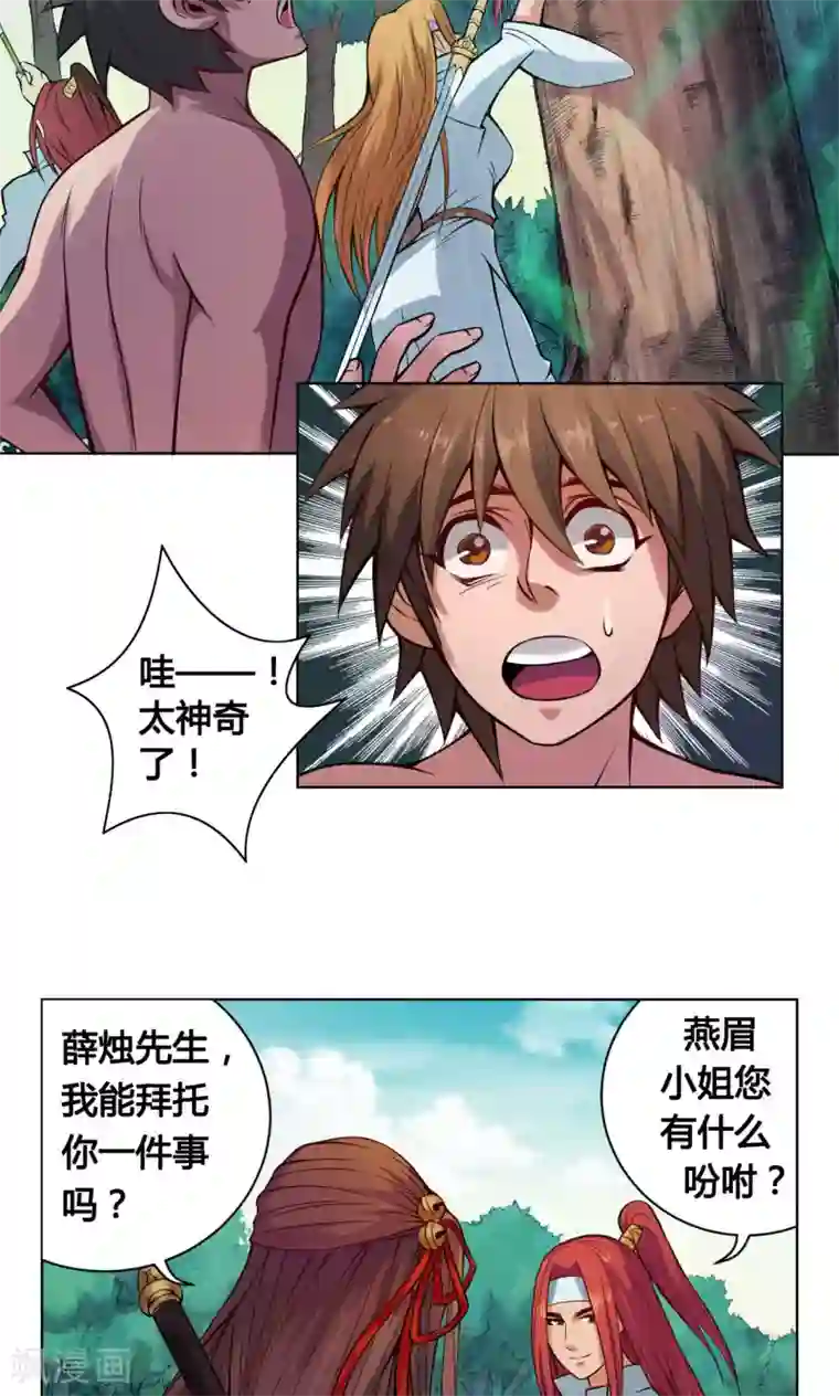 紫微神谭第12话 监司