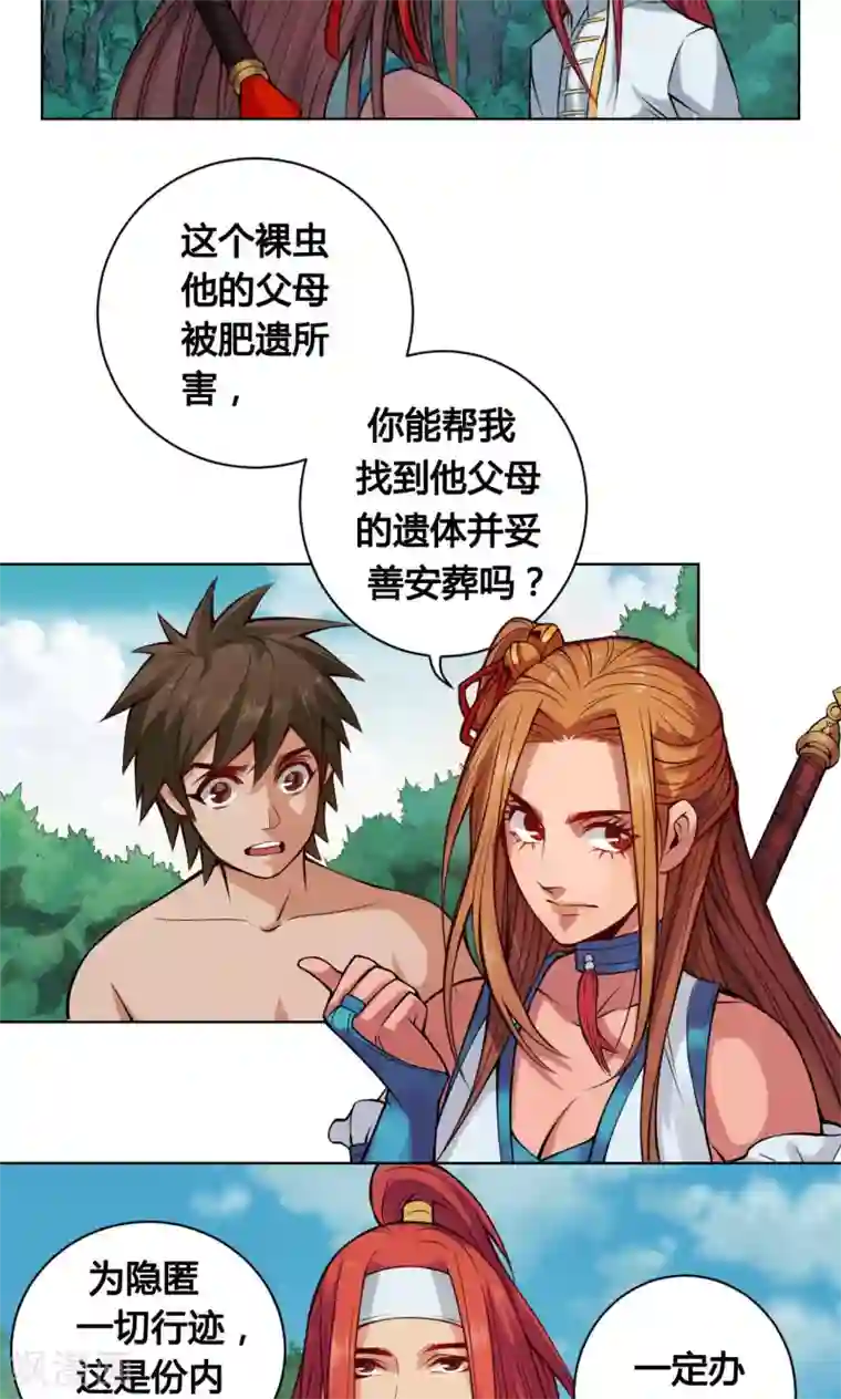 紫微神谭第12话 监司