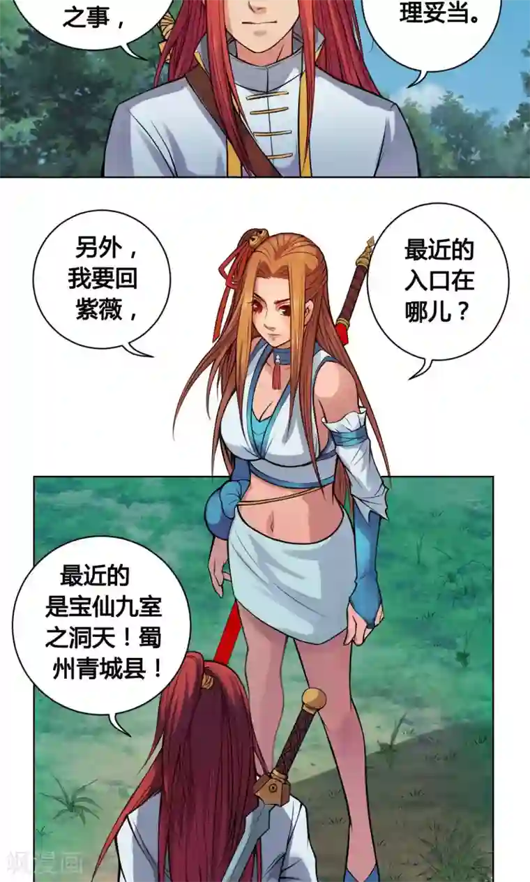 紫微神谭第12话 监司