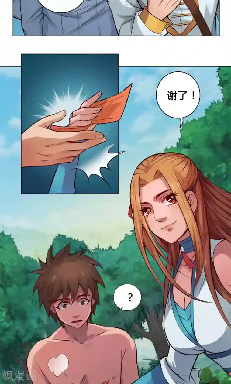 紫微神谭第12话 监司