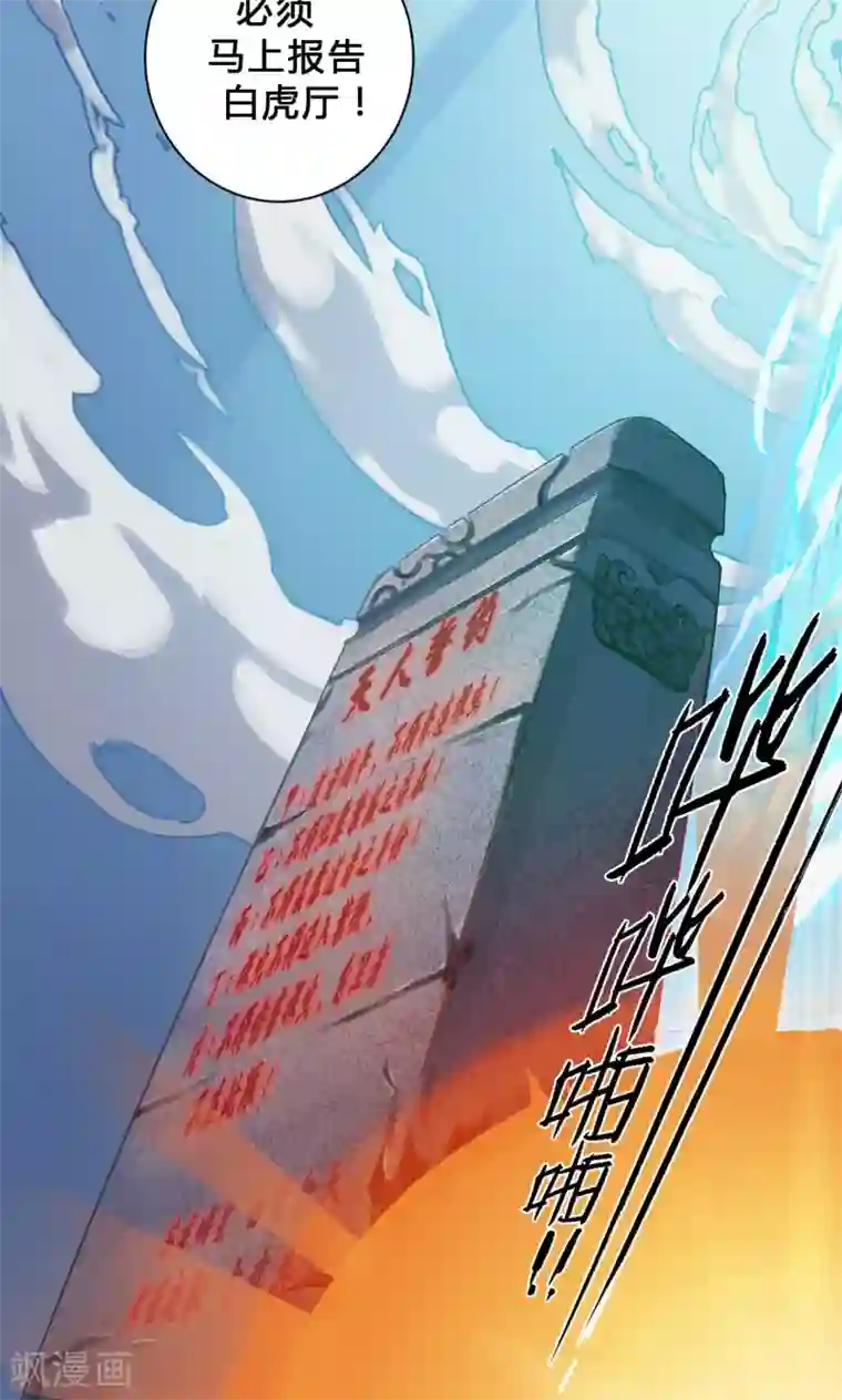 紫微神谭第12话 监司