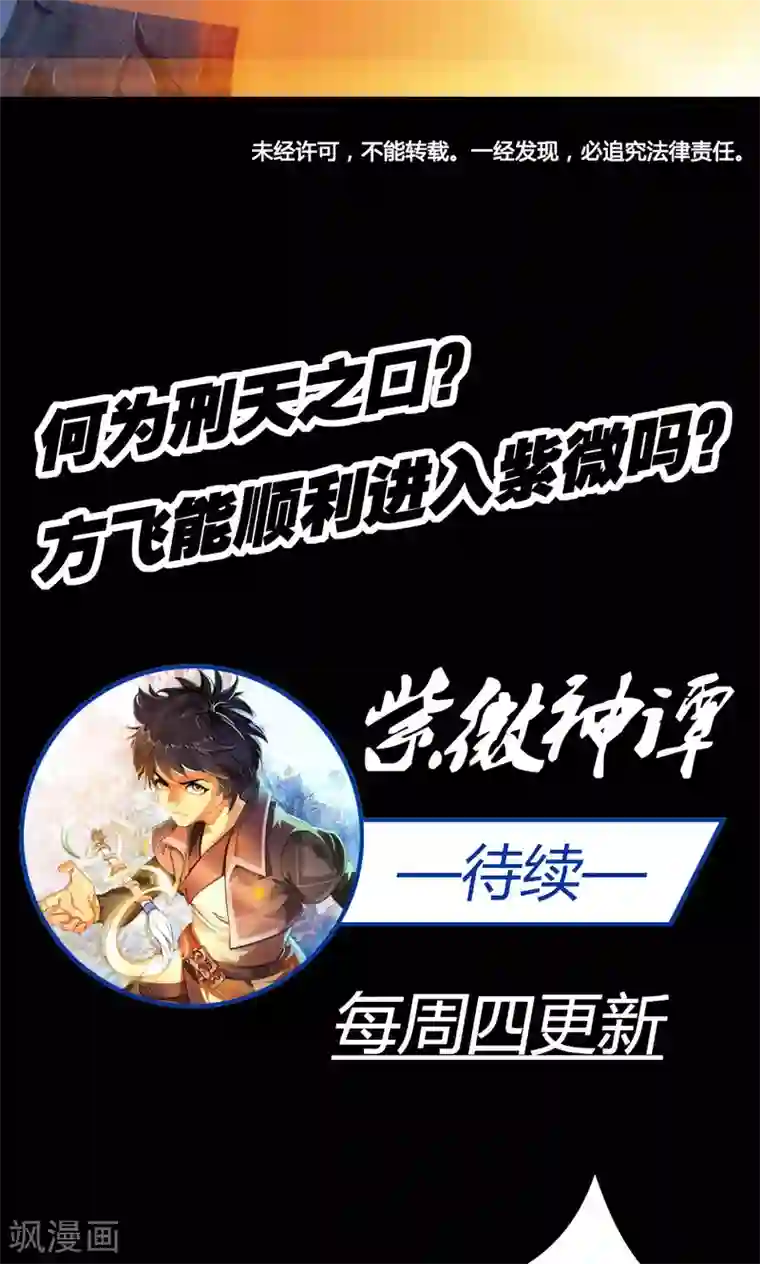 紫微神谭第12话 监司