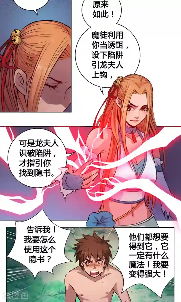 紫微神谭第12话 监司